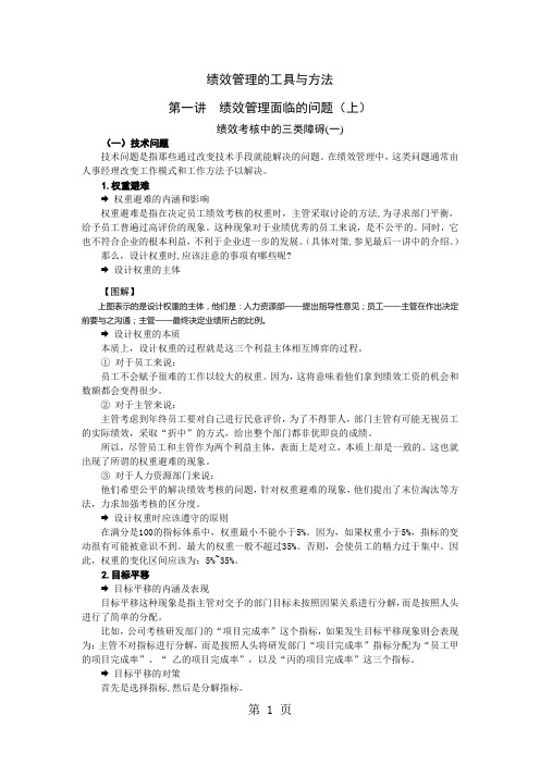 绩效管理的工具与方法word资料23页