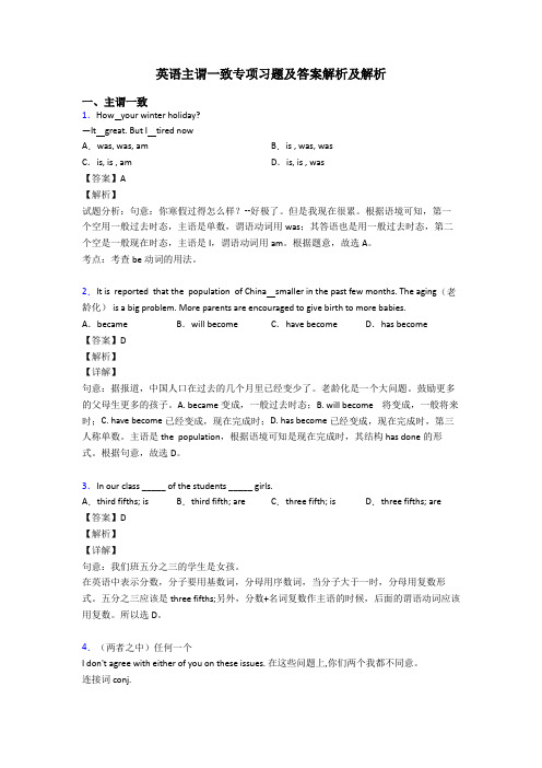 英语主谓一致专项习题及答案解析及解析