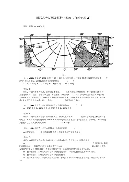 历届高考试题及解析150题(自然地理-3)doc