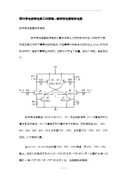 磁保持继电器驱动电路