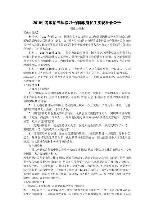 2019中考政治专项练习-保障改善民生实现社会公平.doc