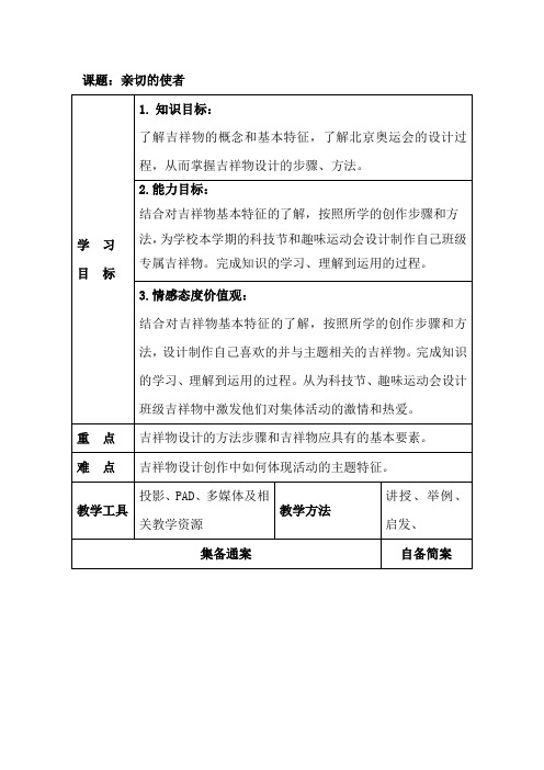 初中美术_《亲切的使者》教学设计学情分析教材分析课后反思