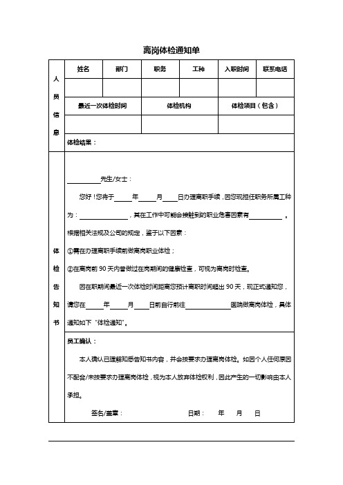 离岗体检通知单2889