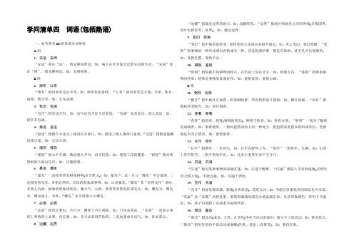 2022一轮浙江语文教案：知识清单4 词语(包括熟语) Word版含解析