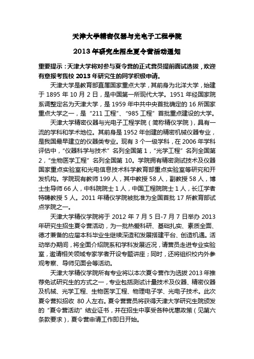 天津大学2012暑期夏令营