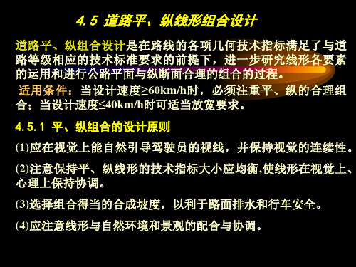 《道路勘测设计》14-4-3 纵断面设计