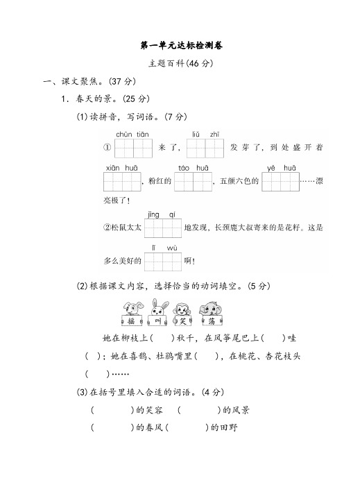 人教部编版二年级语文下册第一单元 达标检测卷(含答案)