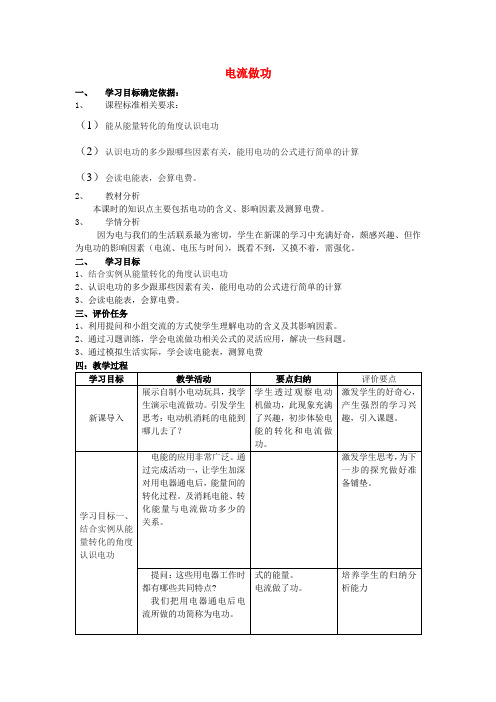 九年级物理16.1电流做功教案(新版)沪科版