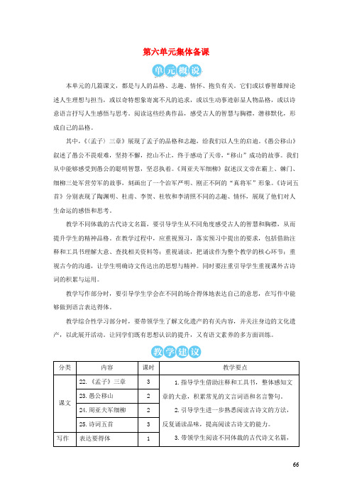 八年级语文上册第6单元 教案新人教版