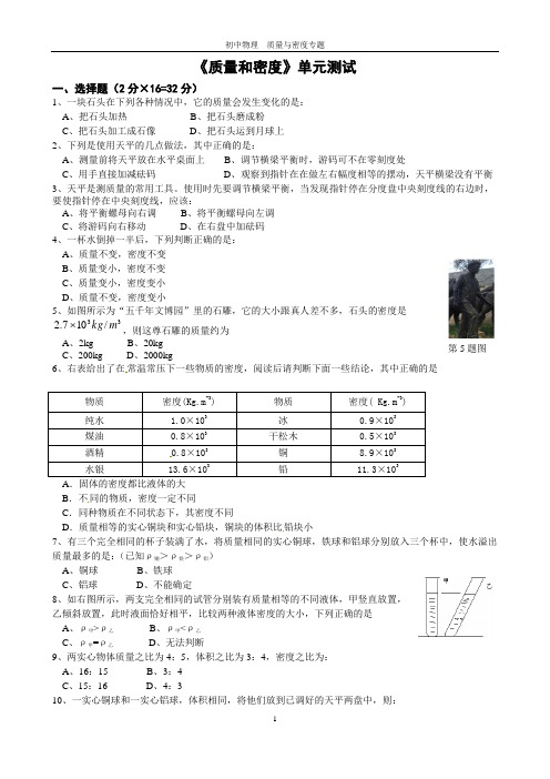 初中物理 质量与密度单元检测  精品资料