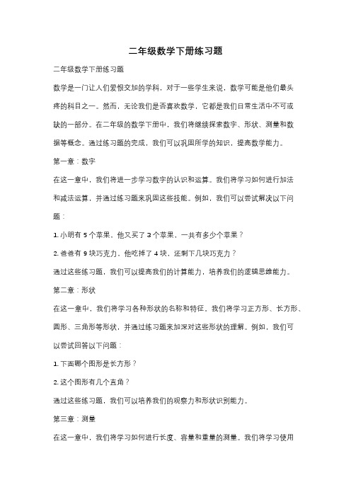 二年级数学下册练习题