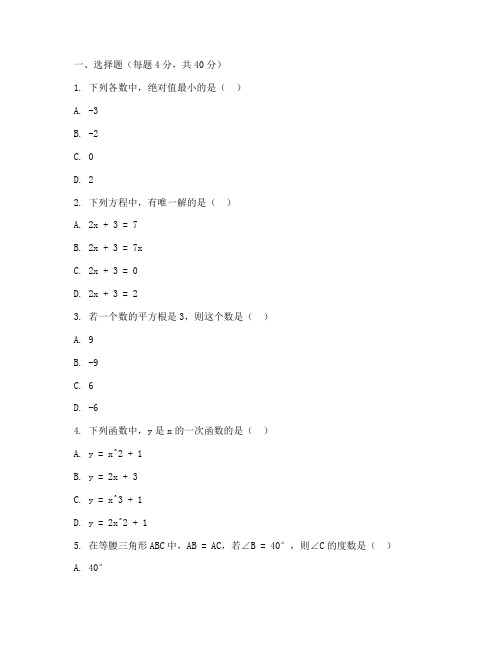 数学试卷初三上册及答案