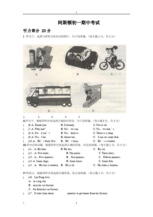 七年级人教版上册期中考试含听力材料