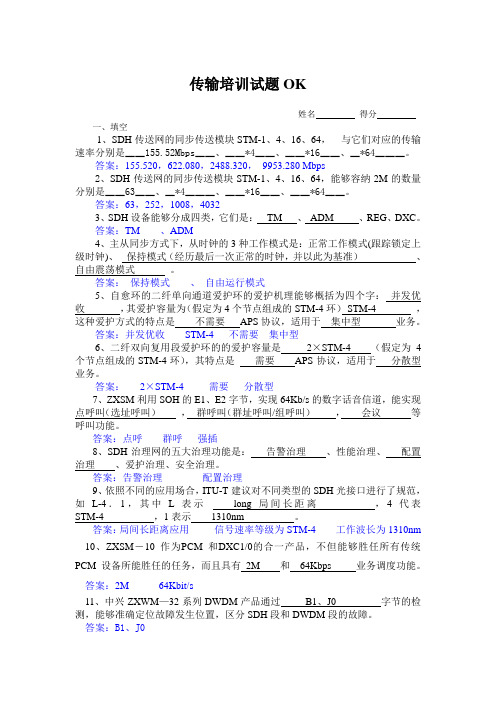 传输培训试题OK
