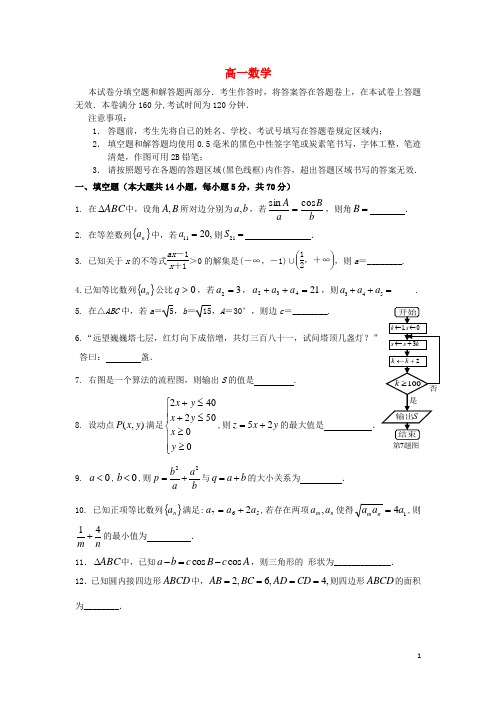 江苏省海安高级中学高一数学下学期期中试题苏教版