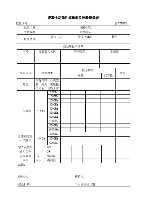 工程试验仪器设备校验方法2012版