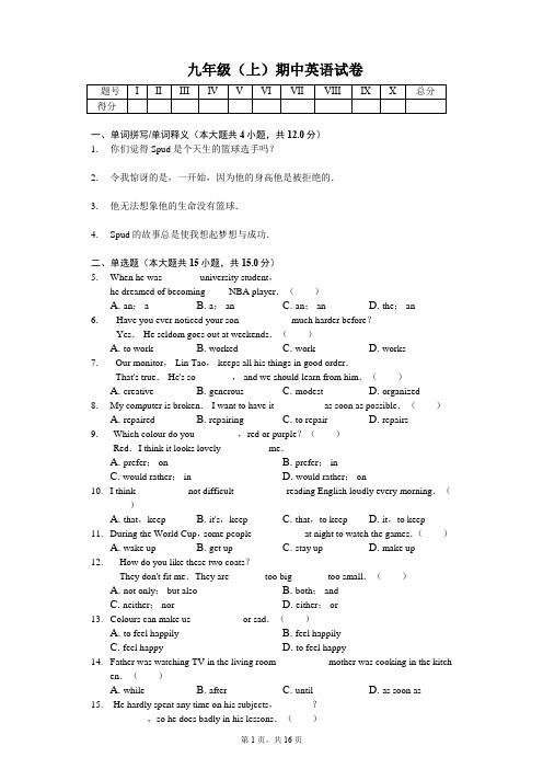 江苏省苏州市九年级(上)期中英语试卷含答案