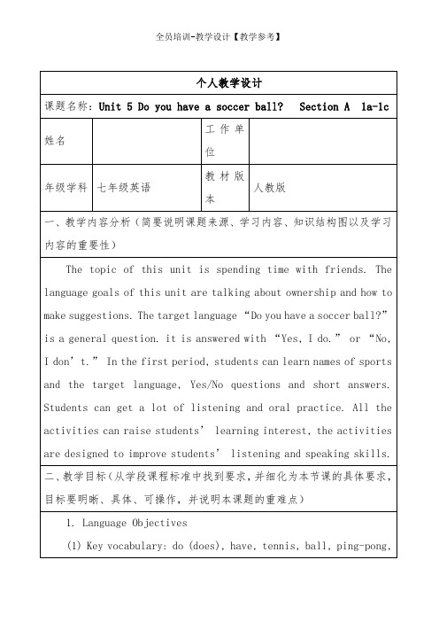 全员培训-教学设计【教学参考】