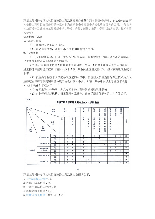 环境工程设计专项大气污染防治工程乙级资质办理条件