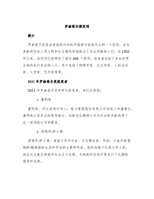 罗森塔尔颁奖词