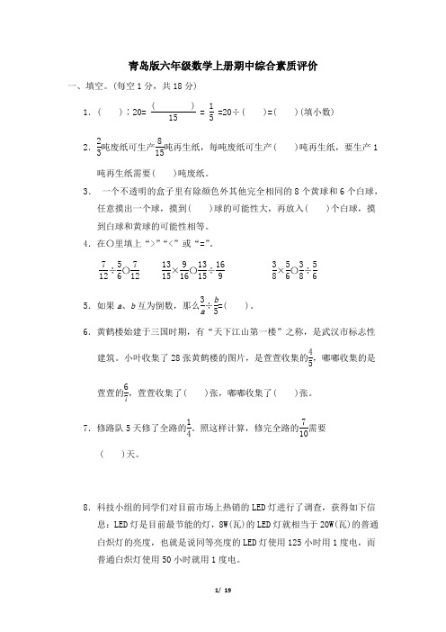 青岛版六年级数学上册 期中综合素质评价 附答案