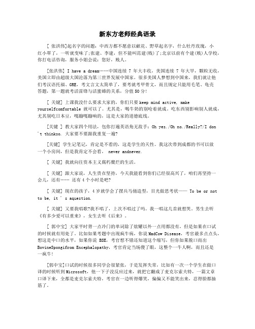 新东方老师经典语录