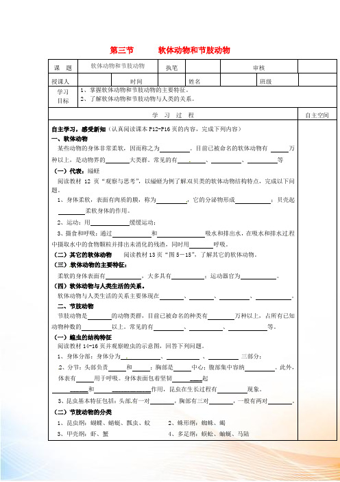 2022年八年级生物上册 5.1.3 软体动物和节肢动物导学案(新版)新人教版