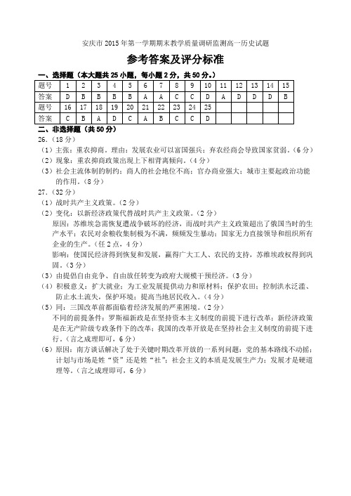 安庆市2015年第一学期期末教学质量调研监测高一历史试题