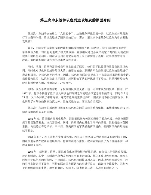 第三次中东战争以色列进攻埃及的原因介绍