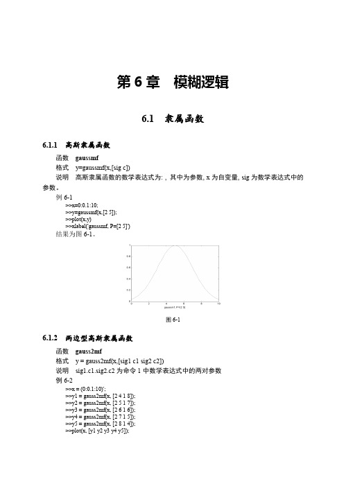 模糊数学MATLAB应用