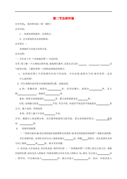 辽宁省辽阳市第九中学七年级地理下册 6.2 自然环境导学案(1)(无答案) 新人教版