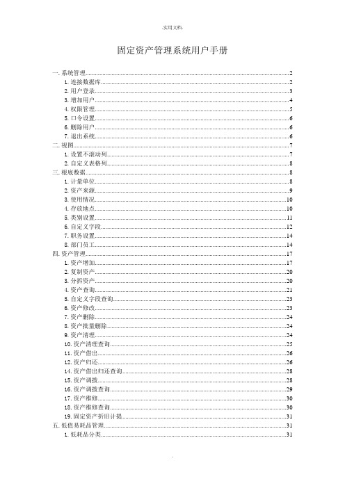 固定资产管理系统用户手册