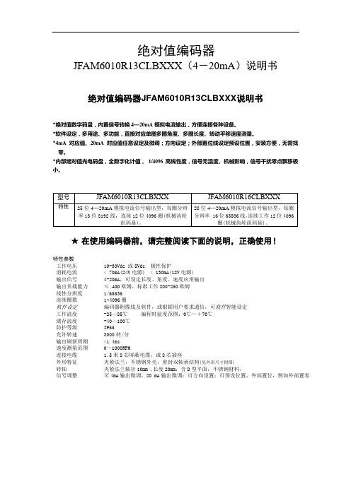 4-20MA模拟量编码器