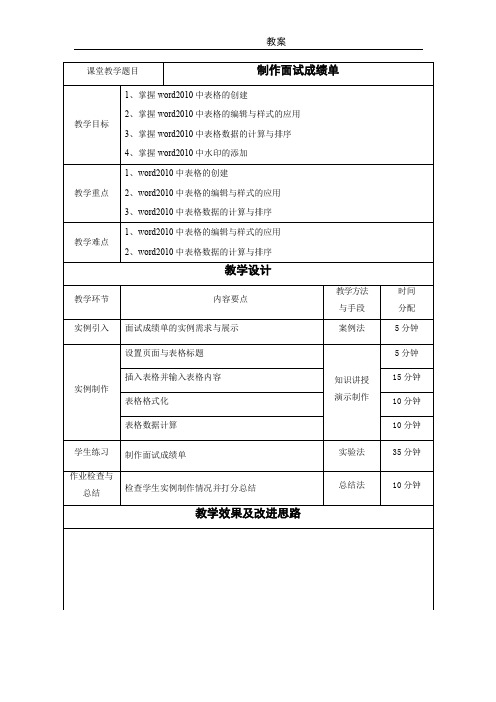 Office高级应用教案2