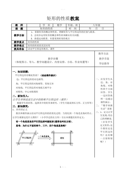 《矩形的性质》教学设计