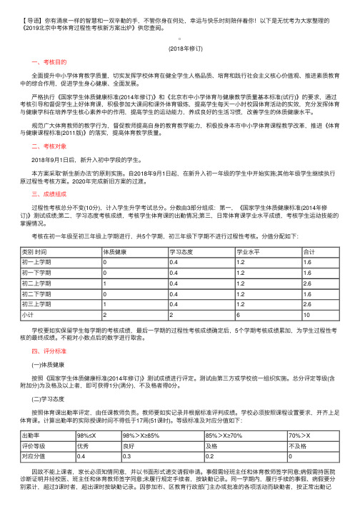 2019北京中考体育过程性考核新方案出炉