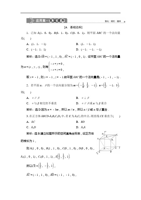 数学选择性必修一课后作业 1.4.1 应用案巩固提升