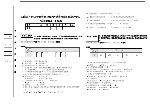 财务会计期中试卷(答案)