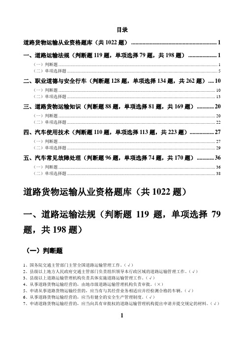 货物运输题库-含答案