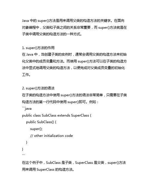 java super()使用实例