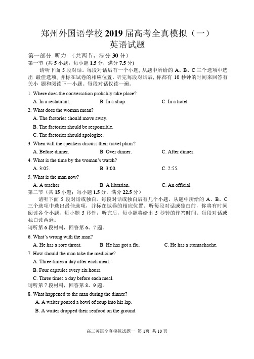 郑州外国语学校2019 届高考全真模拟(一)英语