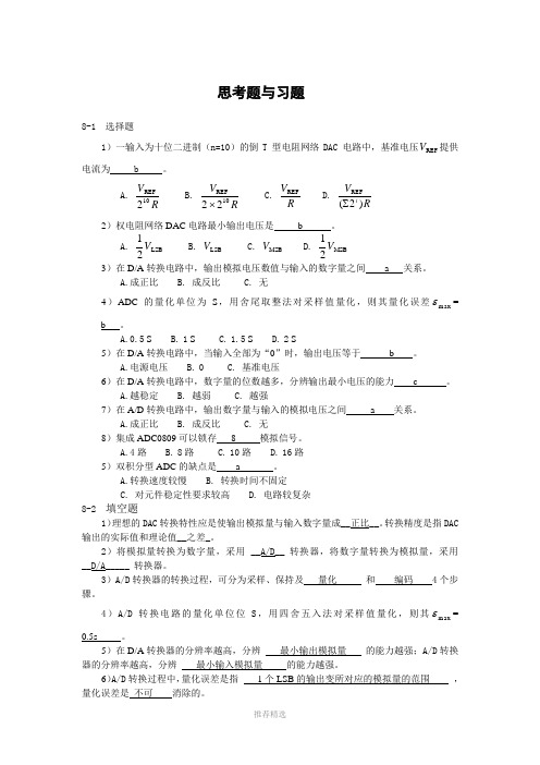 第8章-数模和模数转换习题解答