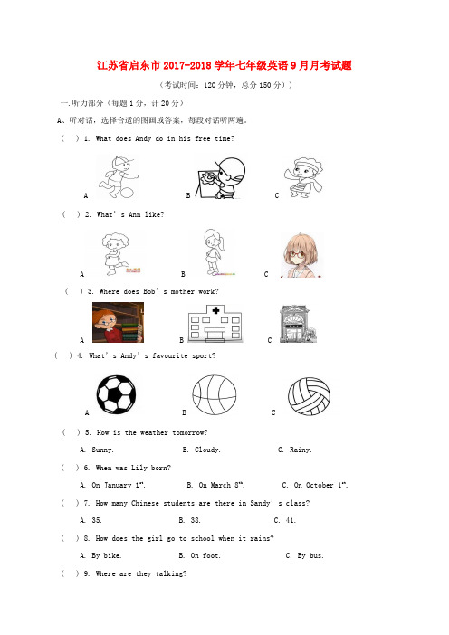 江苏省启东市2017-2018学年七年级英语9月月考试题牛津版