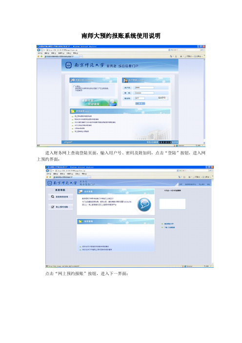 南京师范大学预约报账系统说明