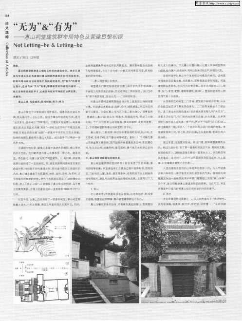 “无为”&“有为”——惠山祠堂建筑群布局特色及营建思想初探