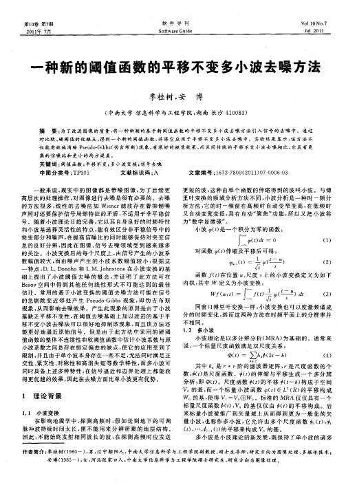 一种新的阈值函数的平移不变多小波去噪方法