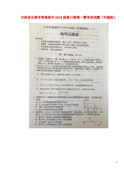 吉林省长市普通高中高三物理一模考试试题(扫描版)