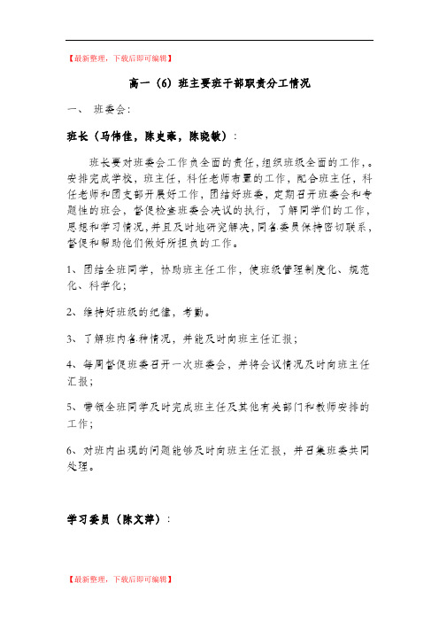 高中主要班干部职责分工情况(精编文档).doc