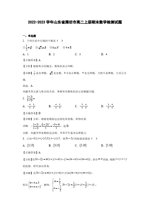 2022-2023学年山东省潍坊市高二上册期末数学检测试题(含解析)