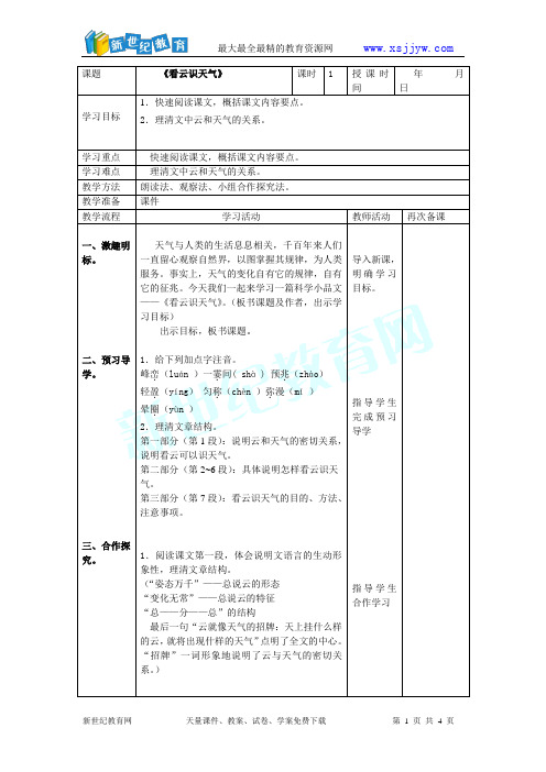 第5单元 《写作 条理清楚》(电子导学案 导学案课件)(2份打包)